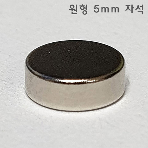 [MJT004] 강력 네오디움 원형 5mm 자석 10개