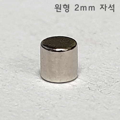 [MJT001] 강력 네오디움 원형 2mm 자석 10개