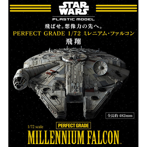 [216384] 1/72 밀레니엄 팔콘 Millennium Falcon
